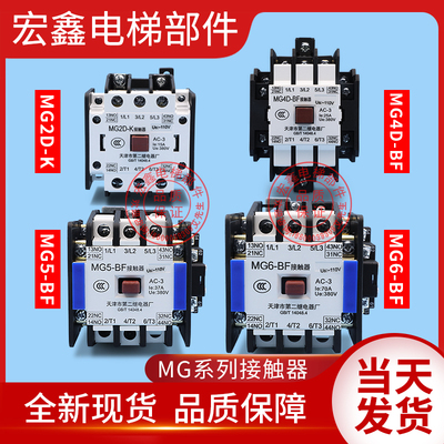 电梯静音封星接触器MG4D MG5 MG2D-K MG6-BF天津第二继电器厂110V