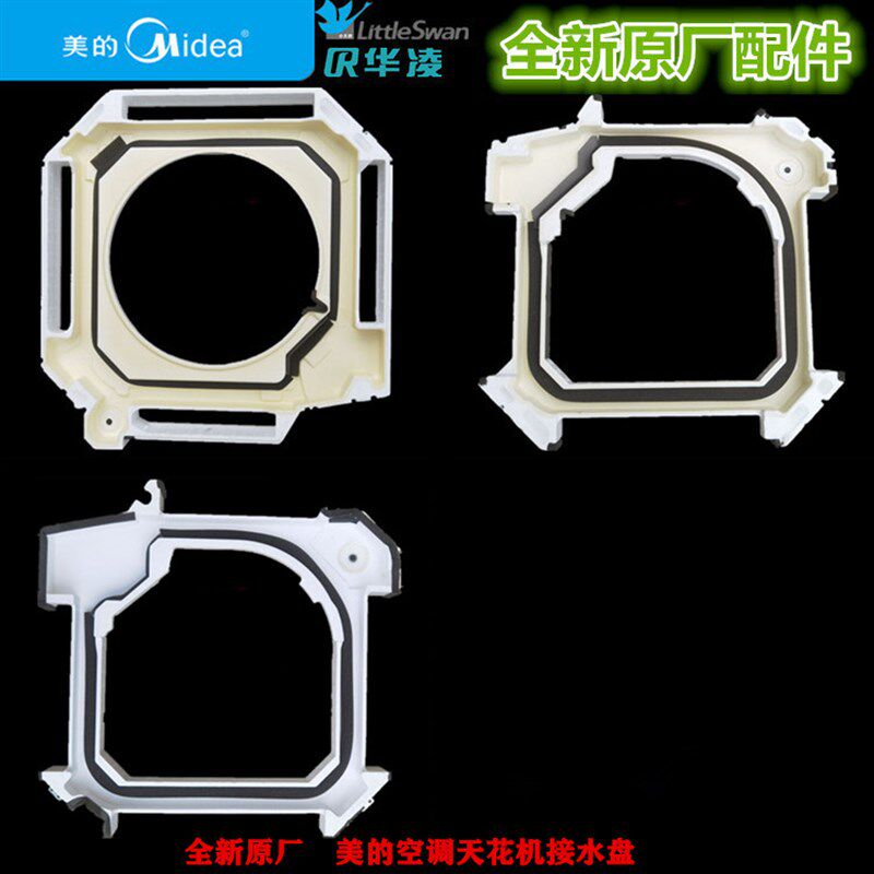 全新美的天花机接水盘 2-5匹天花机专用 KFR-72/120Q/SDY-A/B/C/E