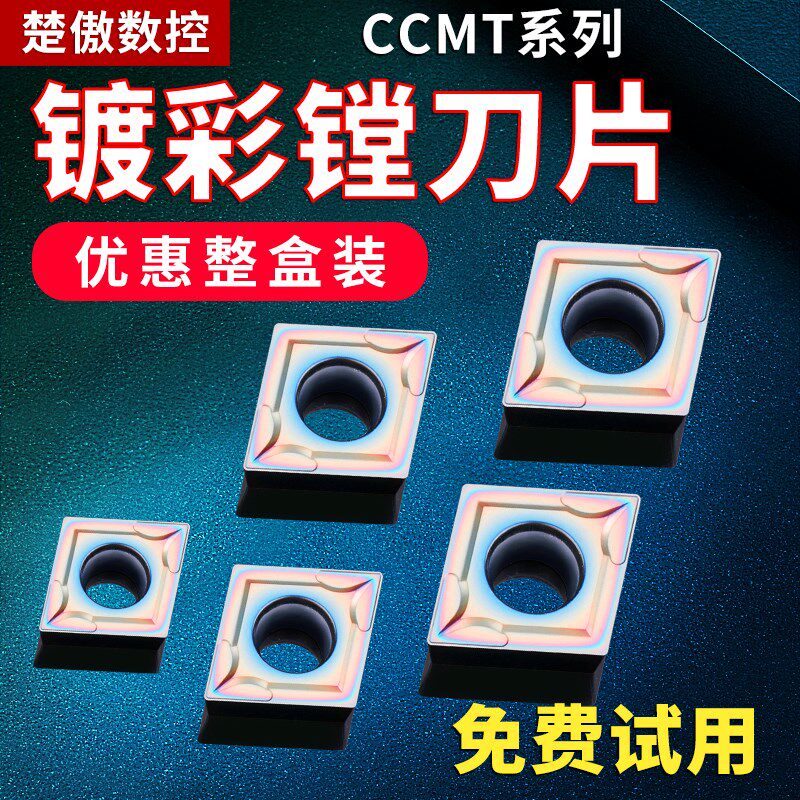 数控车牀镗刀片外圆内孔刀粒ccmt09t304镀彩精加工镗孔菱形车刀片