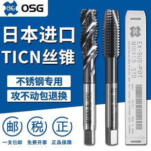 日本OSG进口TICN涂层机用丝锥丝攻螺旋先端镀钴不锈钢专用丝锥