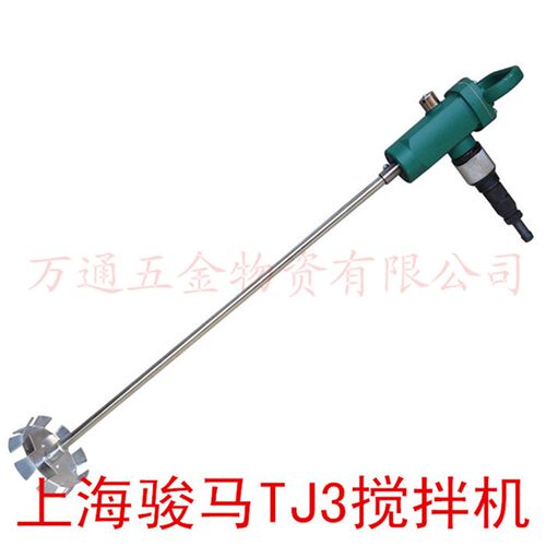 上海骏马气动工具TJ3手提式搅拌器 气动油漆搅拌机 涂料搅拌机