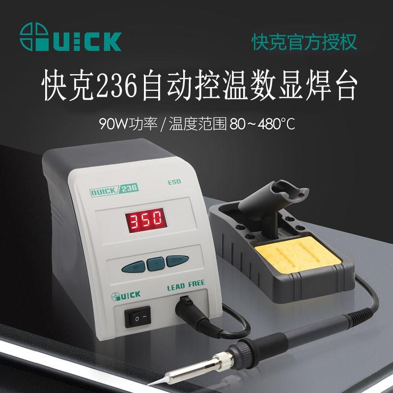 QUICK原装快克236无铅电焊台手机维修电烙铁头90W可调温恒温套装
