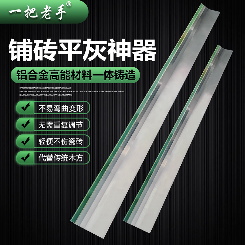 瓷砖平灰器瓦工新款多功能找平尺铺贴地砖平沙尺趴灰超长工具神器