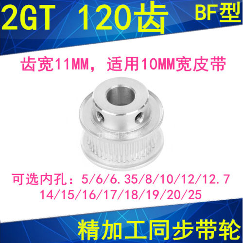 2GT120齿同步轮齿宽11凸台B内径56810121415161718192025同步带轮