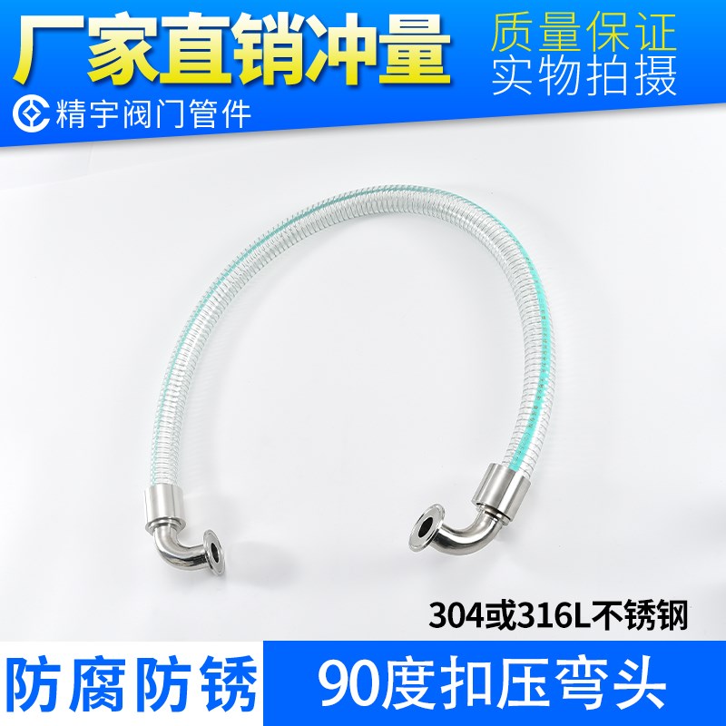 精宇透明PVC钢丝软管接头油管透明水管304不锈钢扣压90度弯头总成
