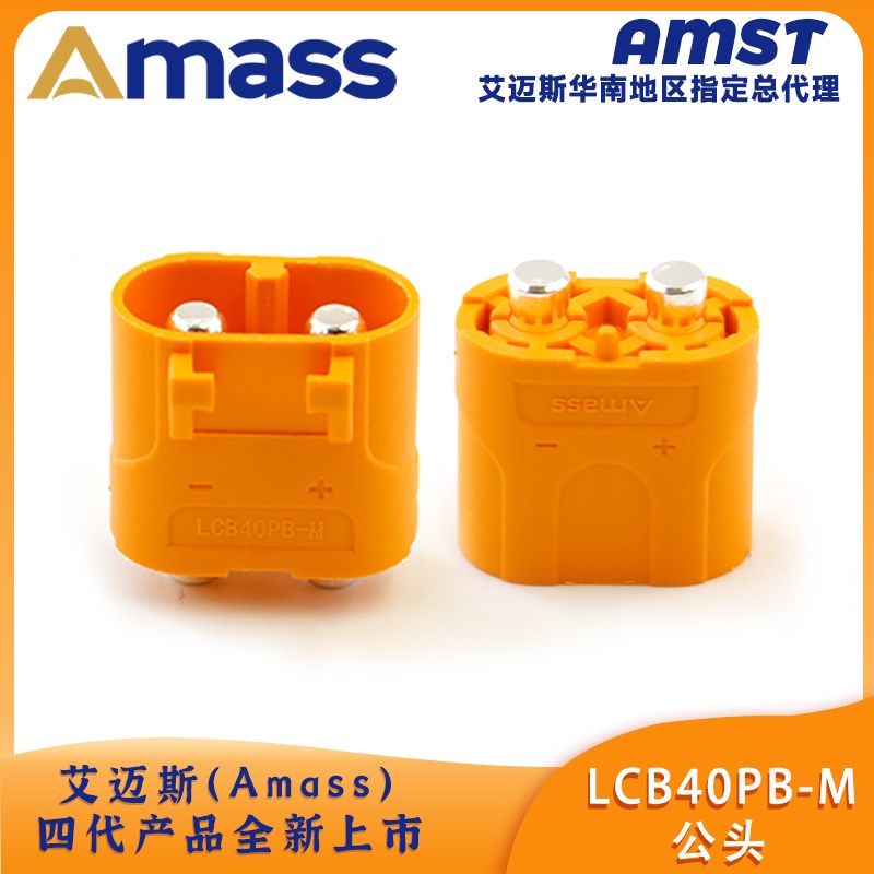 全新原装Amass LCB40PB-M 紫铜镀银电路板直立式XT90锂电池插头