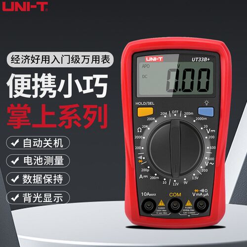 优利德万用表UT33A+全自动防烧UT33B+电工维修UT33C+万能表UT33D+