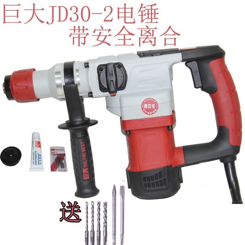巨大JD30-2工业级电锤电镐双用大功率带离合冲击钻混泥土打孔工具