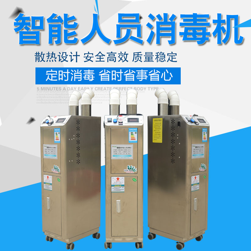 养殖场专用消毒机猪场智能人员消毒通道超声波自动雾化机养殖设备