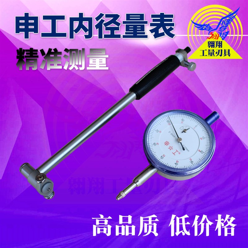 包邮上海申工内径百分表10-18-35-50-160mm内径量缸表 内孔指示表