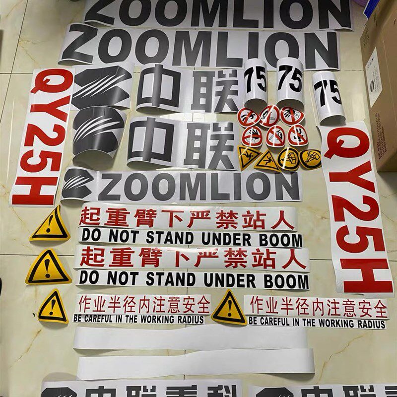 浦元中联吊车字帖全车贴字标25E25v25H全车贴字贴原厂正品