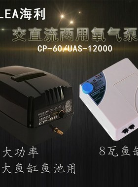 海利UAS-12000鱼缸交直流氧气泵充电增氧泵蓄电池停电充氧增氧机