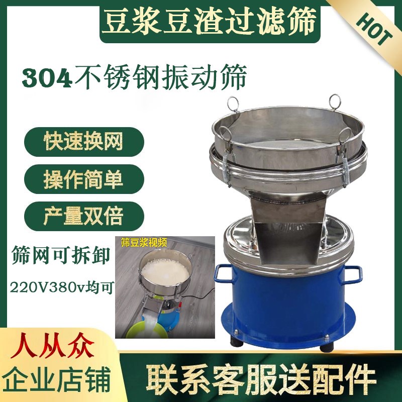 浆料过筛器过滤豆浆目数分级筛 电动旋振筛滤渣筛豆渣分离脱水筛