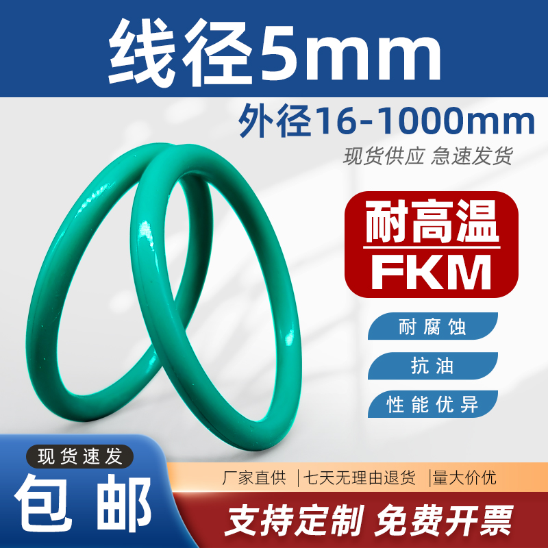 国标氟胶O型圈GB1235-76线径5密封圈耐高温耐油FKM橡胶TYOT耐酸碱