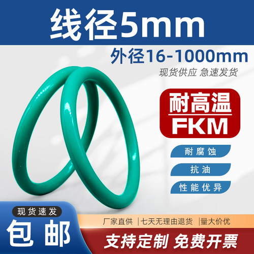 国标氟胶O型圈GB1235-76线径5密封圈耐高温耐油FKM橡胶TYOT耐酸碱