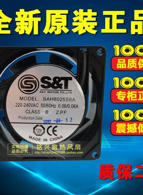 原装正品S&T 8025 220V 0.06A SAH8025S6A 8CM机箱风扇 机柜风扇