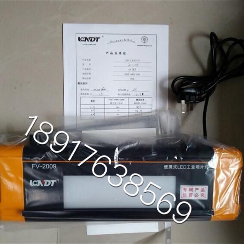FV-2009便携式工业LED观片灯 胶片观片灯 工业射线观片灯 1年保修
