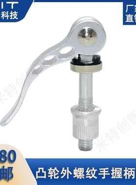 SWBM凸轮手柄电动车外螺纹固定铝合金旋钮滑板活动拉手握柄扳手