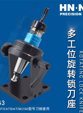 海纳BT/SK/CAT/DAT/ISO40/CT/NT30/40数控刀柄立式旋转轴承锁刀座