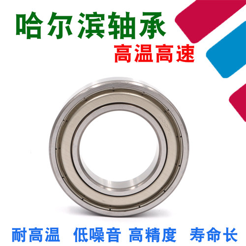 哈尔滨高速耐高温500C轴承6206 6207 6208 6209 6210 6211 ZZ