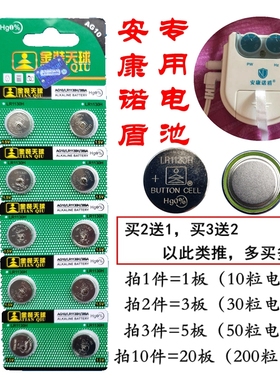 适用于安康诺盾理疗仪专用电池 金装天球LR1130H AG10纽扣电池 1.