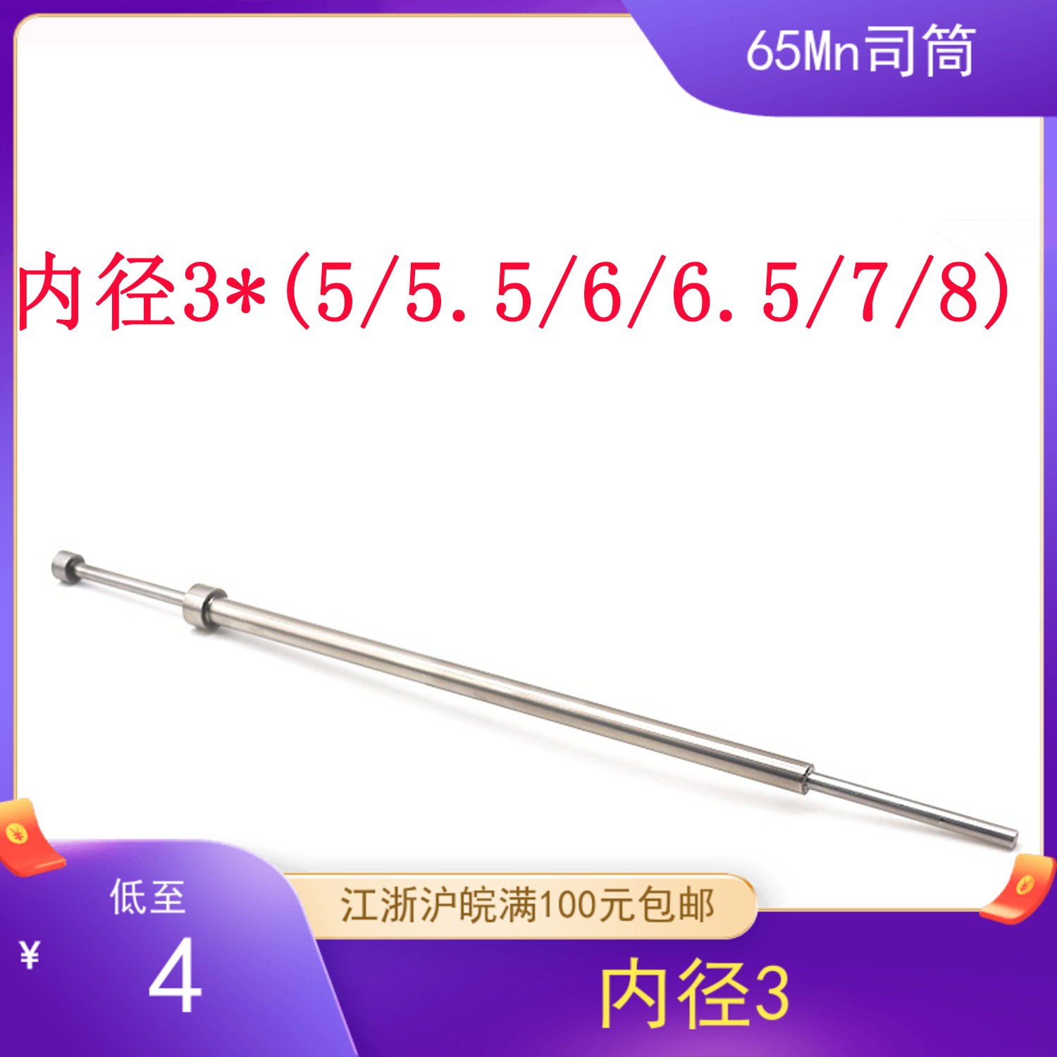 司筒 推管 模具配件现货供应3x5/5.5/6/6.5/7/8江浙沪满200包邮d3