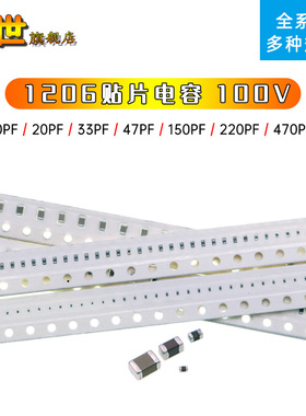 1206 100V 10PF 18PF 30PF 39PF 150PF 470PF 560PF680PF贴片电容
