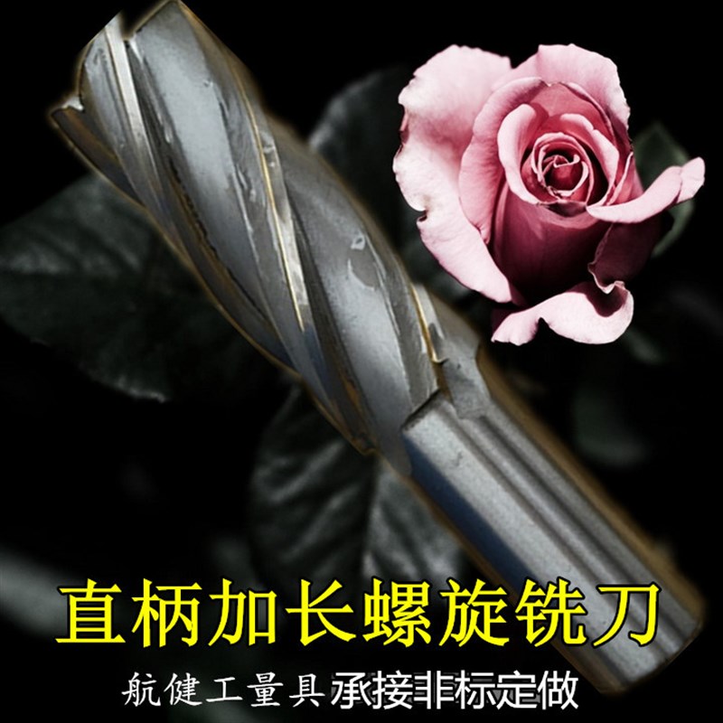 直柄合金螺旋铣刀 镶合金立铣刀25 28 30 32*100*120加长合金铣刀