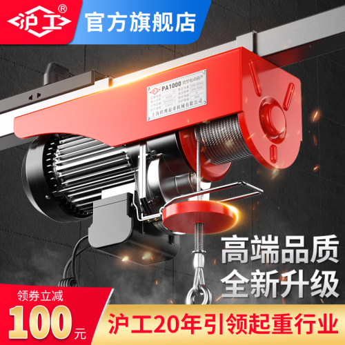 沪工微型电动葫芦220v家用小型升降吊机提升机建筑卷扬起重机1吨
