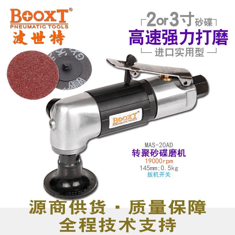 台湾BOOXT直供 MAS-20AD高速强力弯头转聚砂碟片风打磨机气动进口