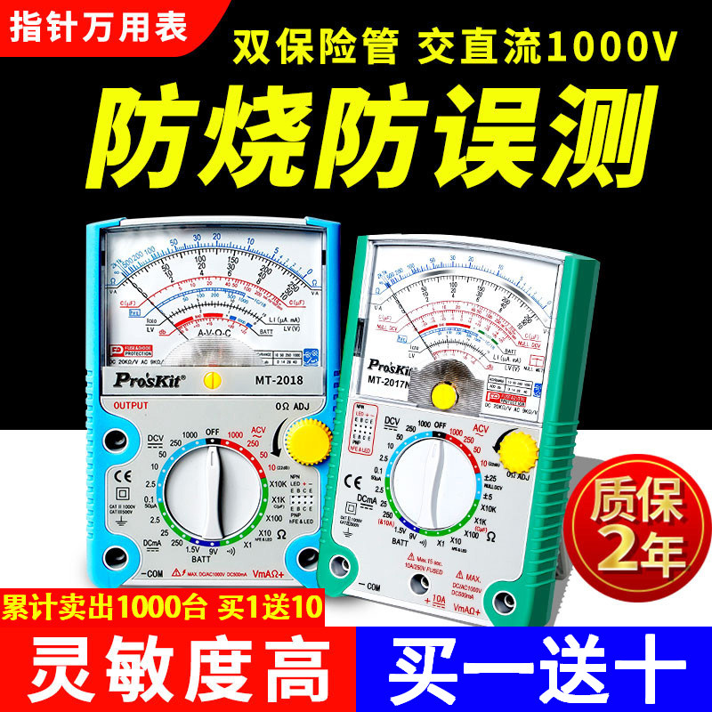 宝工指针万用表高精度防烧机械式指针万能表26档便携电工工具 MT-