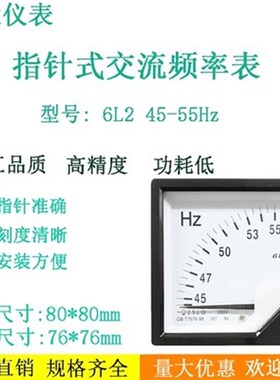川达仪表6L2型指针式交流频率表45-55Hz380V220v100v