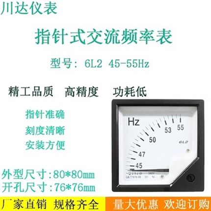 川达仪表6L2型指针式交流频率表45-55Hz380V220v100v