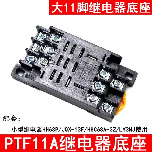 继电器底座PTF11A DTF11A配套JQX-13F HHC68A-3Z HH63P LY3NJ插座