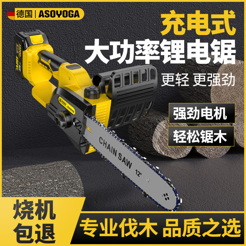 德国阿斯珈电锯充电式手持电链锯锂电家用小型木工砍树伐木锯切割
