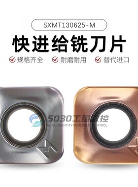 快进给铣刀片 SXMT130625-M 通装特固克 硬质合金铣刀片