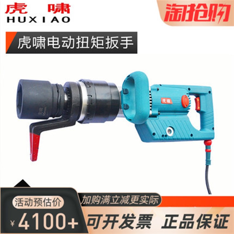 正品虎啸电动扭矩扳手TC800L/TC1200L/TC2000/TC3000/TC5000 定扭