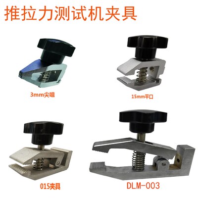 艾固艾德堡HJJ-019推拉力计纽扣拉力测试 拉力夹具推拉力计三爪钳