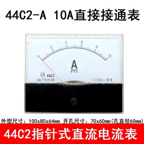 川达44C2型指针式直流电流表 44C2-A 1A2A3A5A10A15A20A30A50A
