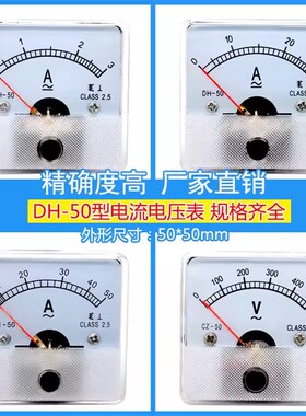 川达 出口表DH-50型指针式交流电压表5V 10V 15V 20V 30V 50V100V