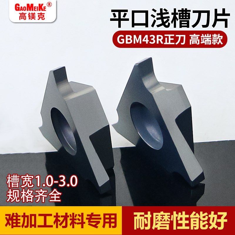 端面槽刀数控刀杆卡簧槽刀切断刀片GBA43R切刀刀片外圆车床切断刀
