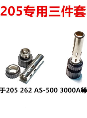 205H 3000A焊台手柄三件套 150W高频烙铁套筒  套头 钢管 螺母
