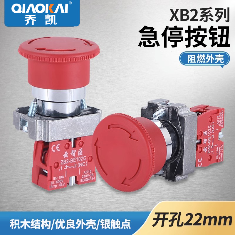 按钮开关(ZB2)XB2-BS542C蘑菇头紧急急停按钮一常闭22mm