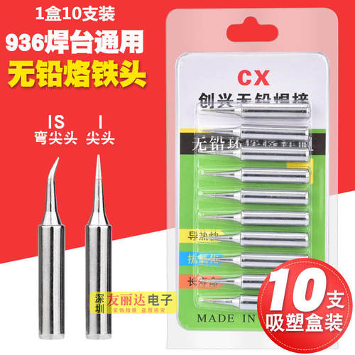 936恒温烙铁飞线烙铁头900-IS弯尖咀烙铁头936细尖咀烙铁头10支装