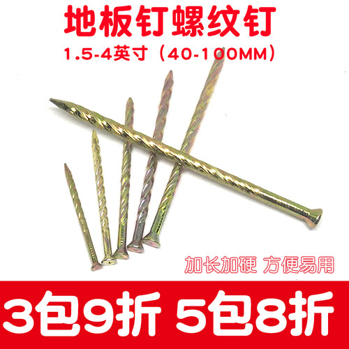 加长地板钉5寸7公分60螺纹麻花小钉子木工长钢钉木洋钉实木木板