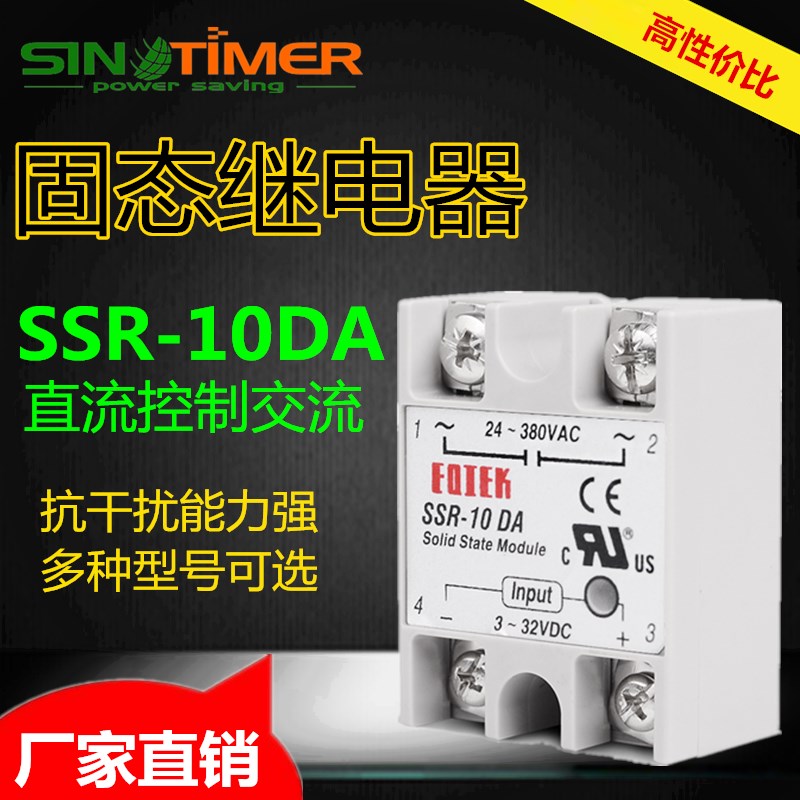 SSR-10DA单相固态继电器24V直流控交流12VDC-AC220V小型无触点10A