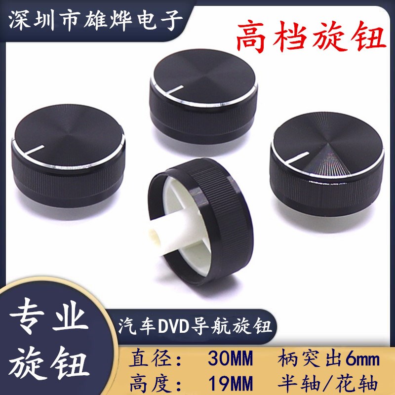 汽车旋钮金属旋钮 柄凸出6MM D型半轴旋钮 电位器旋钮 编码开关帽