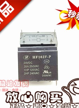 全新HF102F-P 24VDC宏发20A/250VAC常开型JQX-102F-P 继电器 4脚