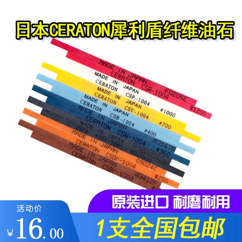 原装日本CERATON犀利盾纤维油石 进口扁纤维油石 省模抛光条 1004