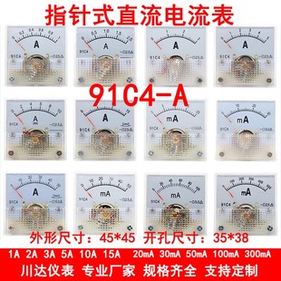 直流电流表1A2A3A5A 10A 15A 91C4型 30mA A指针式 20mA 50mA 91C4